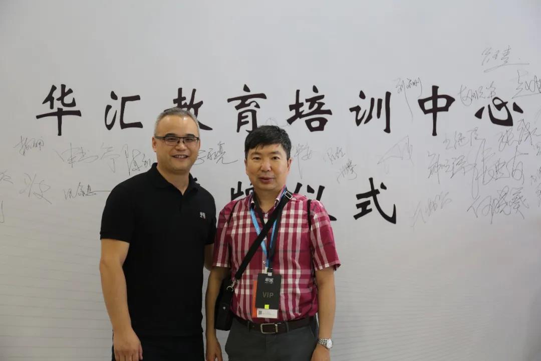 华汇教育培训中心授牌仪式完美落幕，行业精英齐聚一堂，畅谈未来！