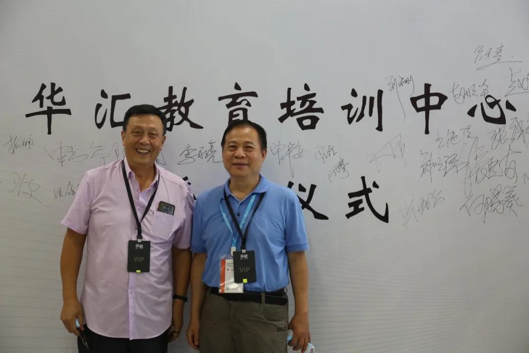 华汇教育培训中心授牌仪式完美落幕，行业精英齐聚一堂，畅谈未来！