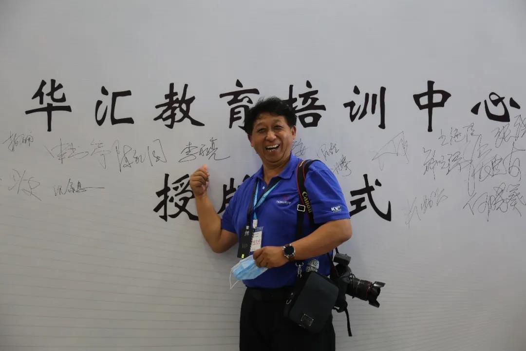 华汇教育培训中心授牌仪式完美落幕，行业精英齐聚一堂，畅谈未来！