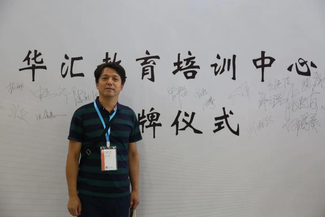 华汇教育培训中心授牌仪式完美落幕，行业精英齐聚一堂，畅谈未来！