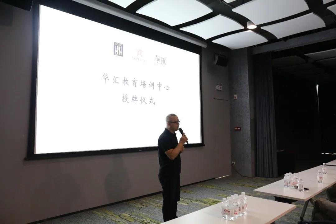 华汇教育培训中心授牌仪式完美落幕，行业精英齐聚一堂，畅谈未来！