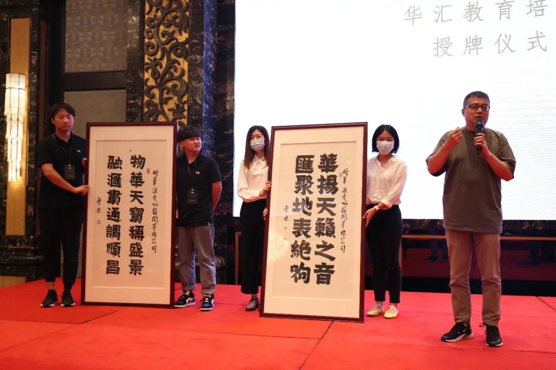 华汇教育培训中心授牌仪式完美落幕，行业精英齐聚一堂，畅谈未来！