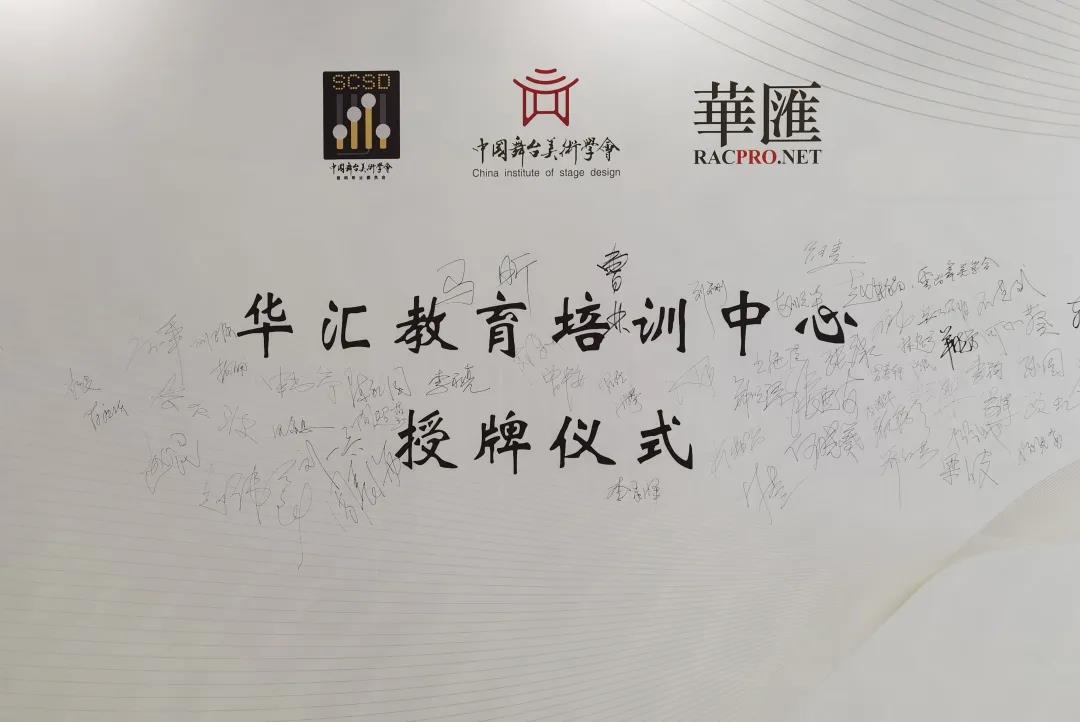 华汇教育培训中心授牌仪式完美落幕，行业精英齐聚一堂，畅谈未来！